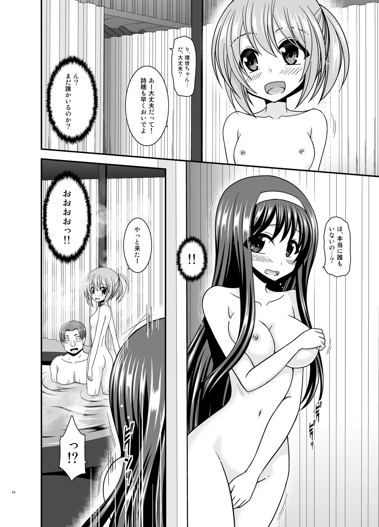 混浴露天風呂で美少女二人からアレを見せてとお願いされた話総集編+ Page.53