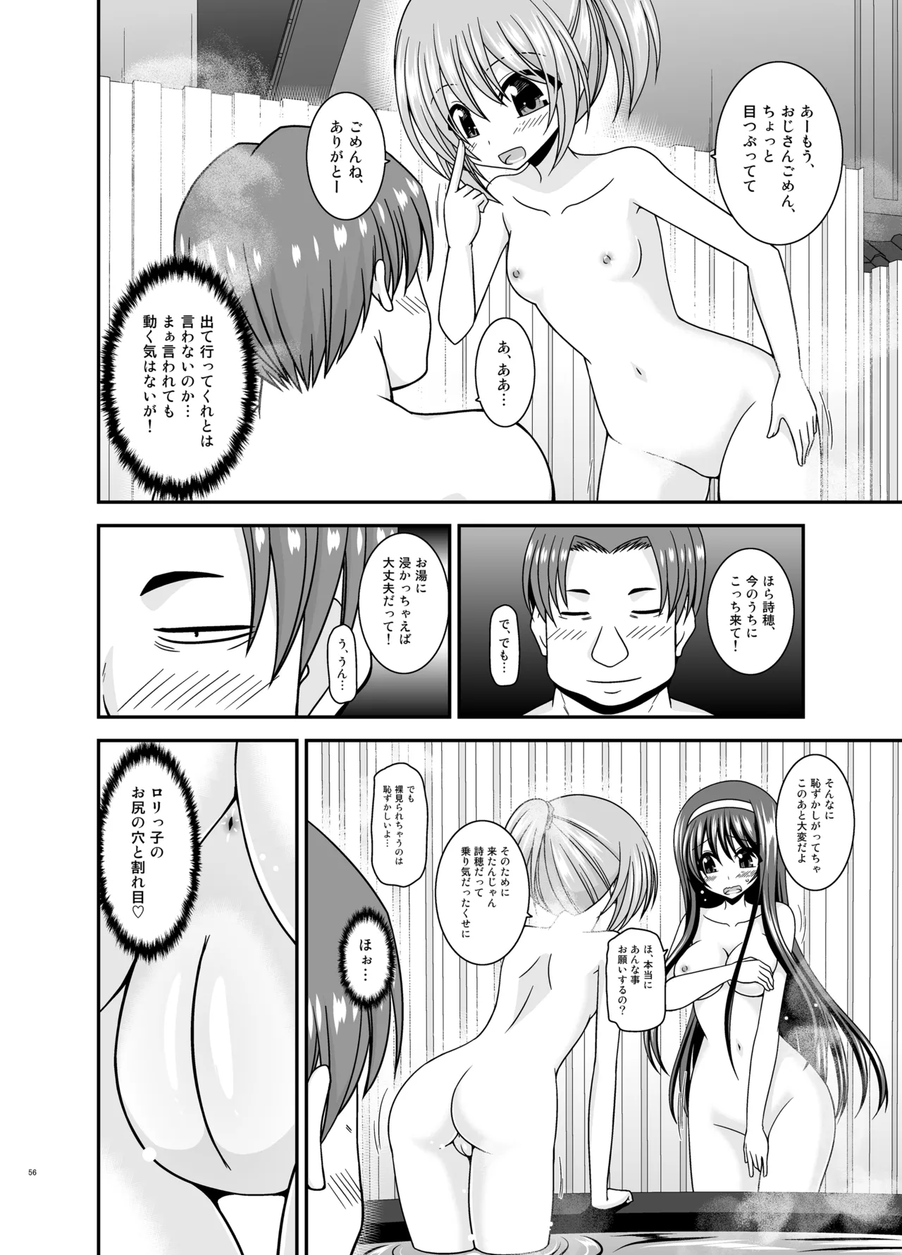 混浴露天風呂で美少女二人からアレを見せてとお願いされた話総集編+ Page.55