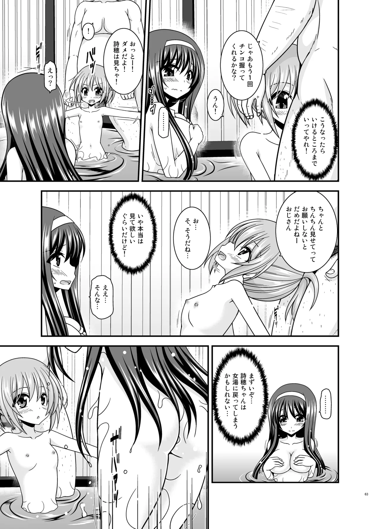 混浴露天風呂で美少女二人からアレを見せてとお願いされた話総集編+ Page.62
