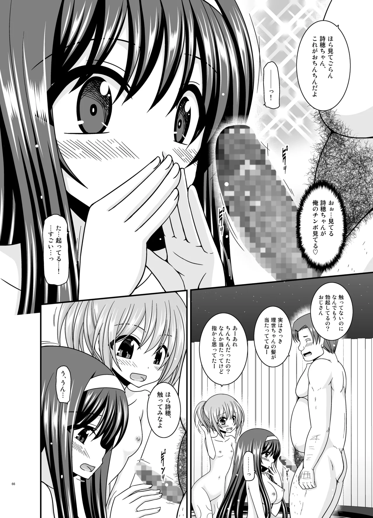 混浴露天風呂で美少女二人からアレを見せてとお願いされた話総集編+ Page.65