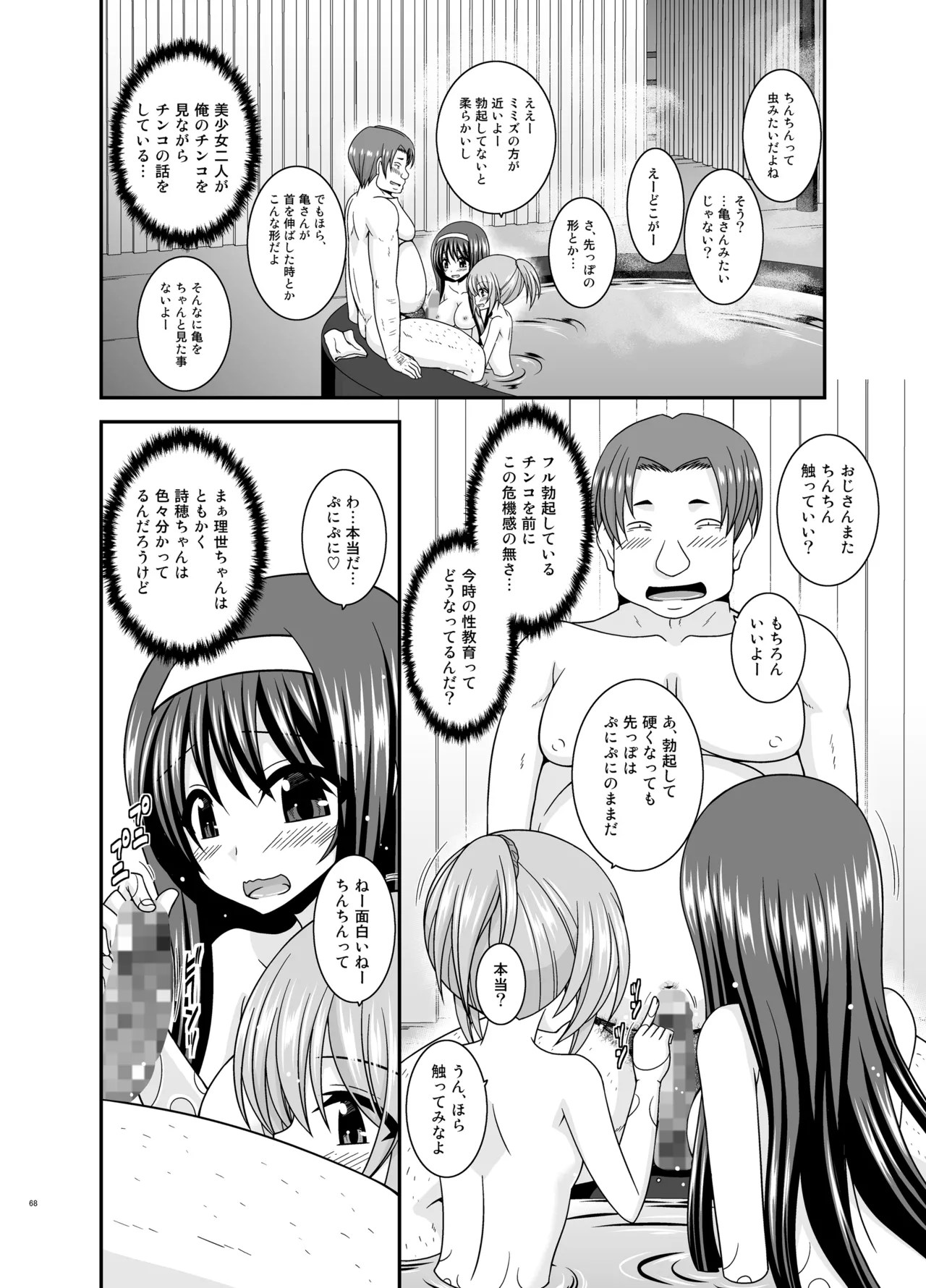 混浴露天風呂で美少女二人からアレを見せてとお願いされた話総集編+ Page.67