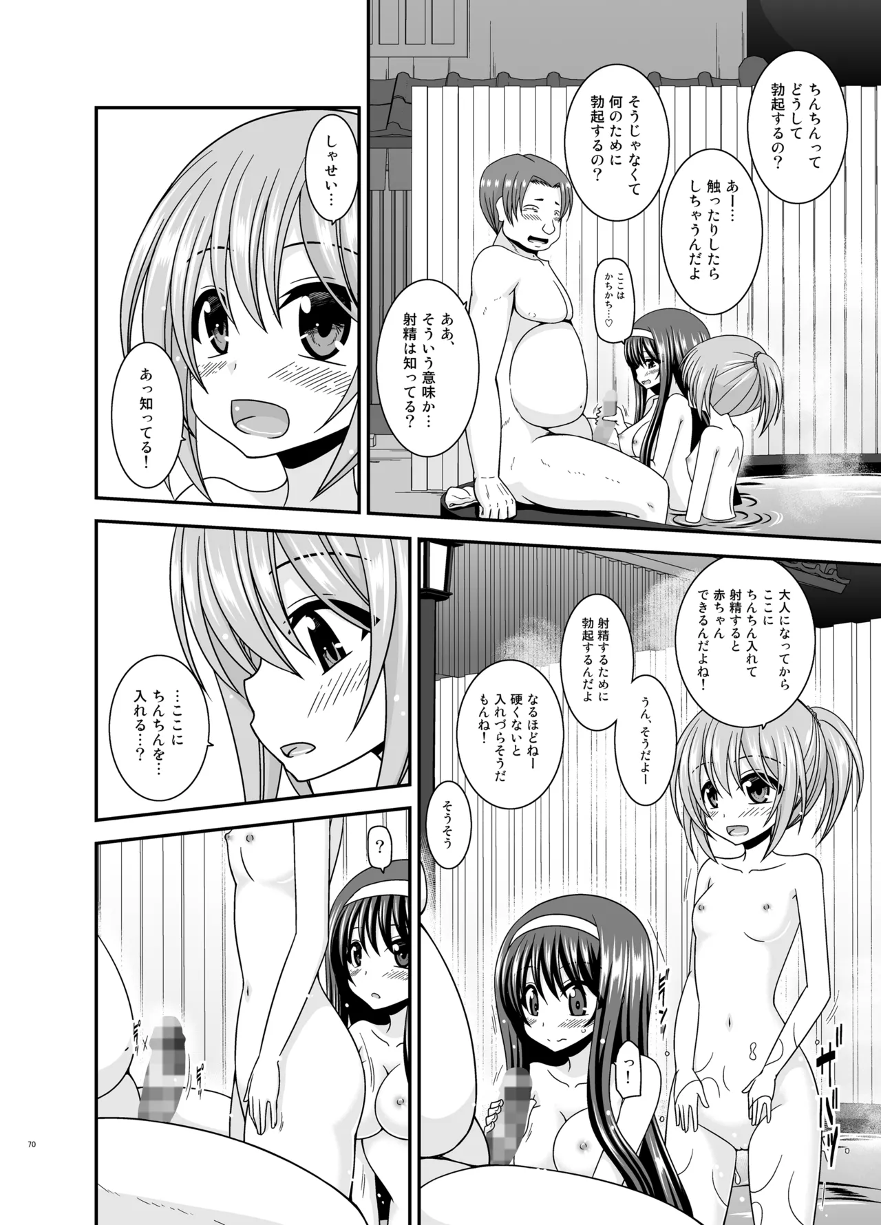 混浴露天風呂で美少女二人からアレを見せてとお願いされた話総集編+ Page.69