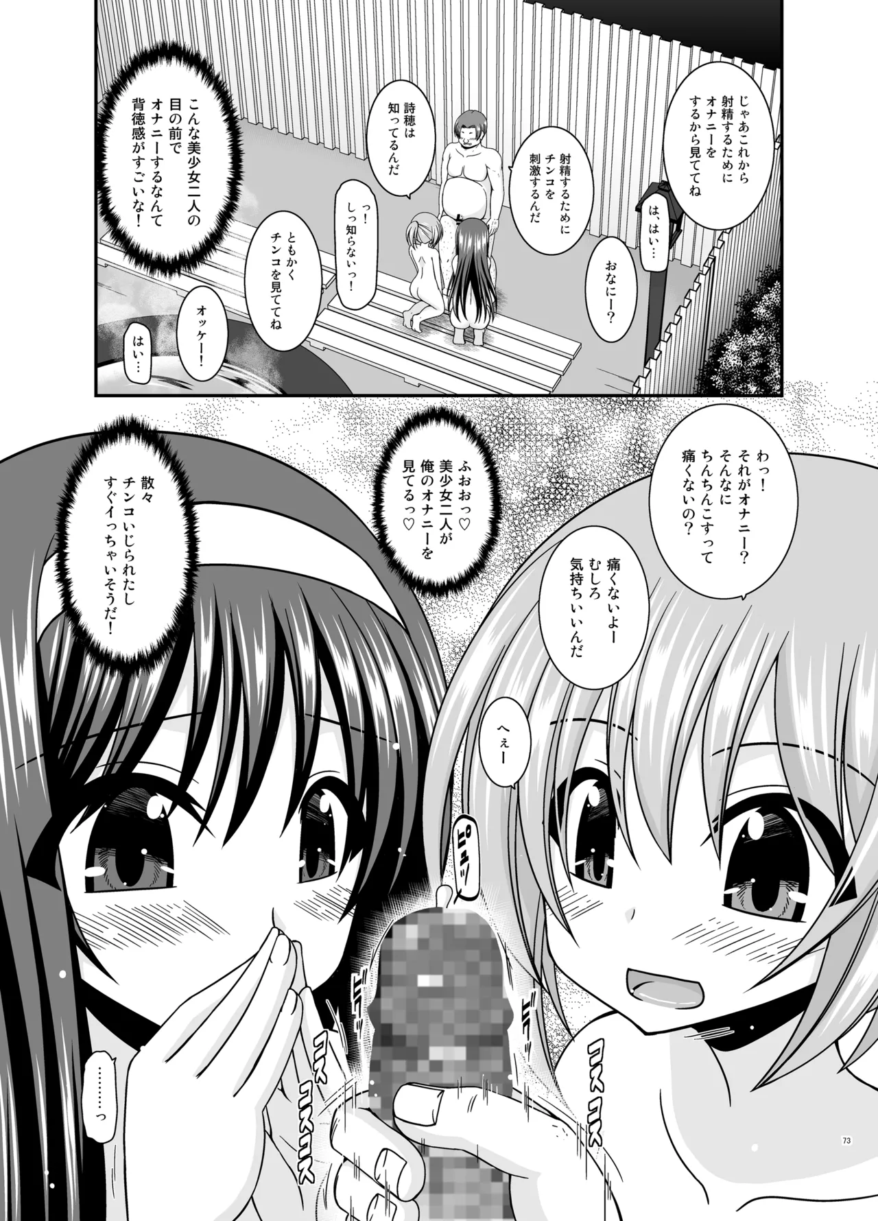 混浴露天風呂で美少女二人からアレを見せてとお願いされた話総集編+ Page.72