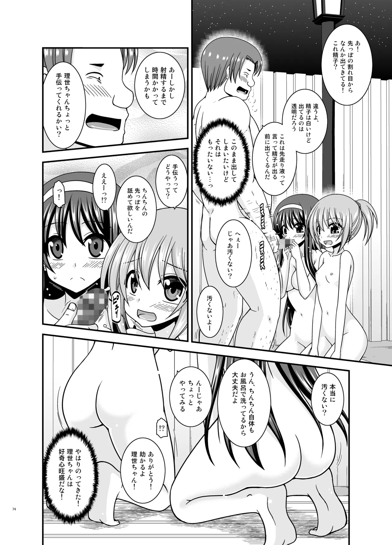 混浴露天風呂で美少女二人からアレを見せてとお願いされた話総集編+ Page.73