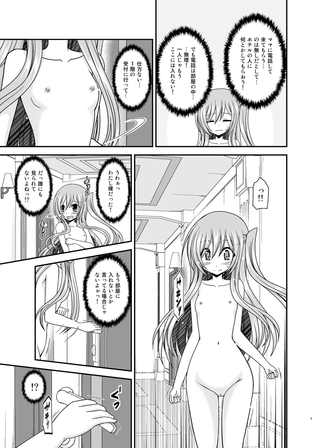 混浴露天風呂で美少女二人からアレを見せてとお願いされた話総集編+ Page.8