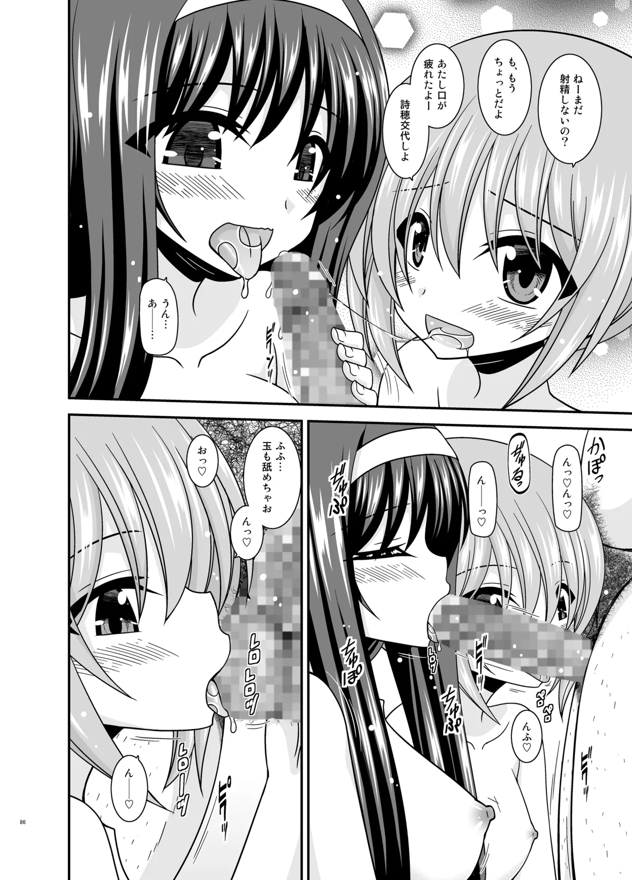 混浴露天風呂で美少女二人からアレを見せてとお願いされた話総集編+ Page.85