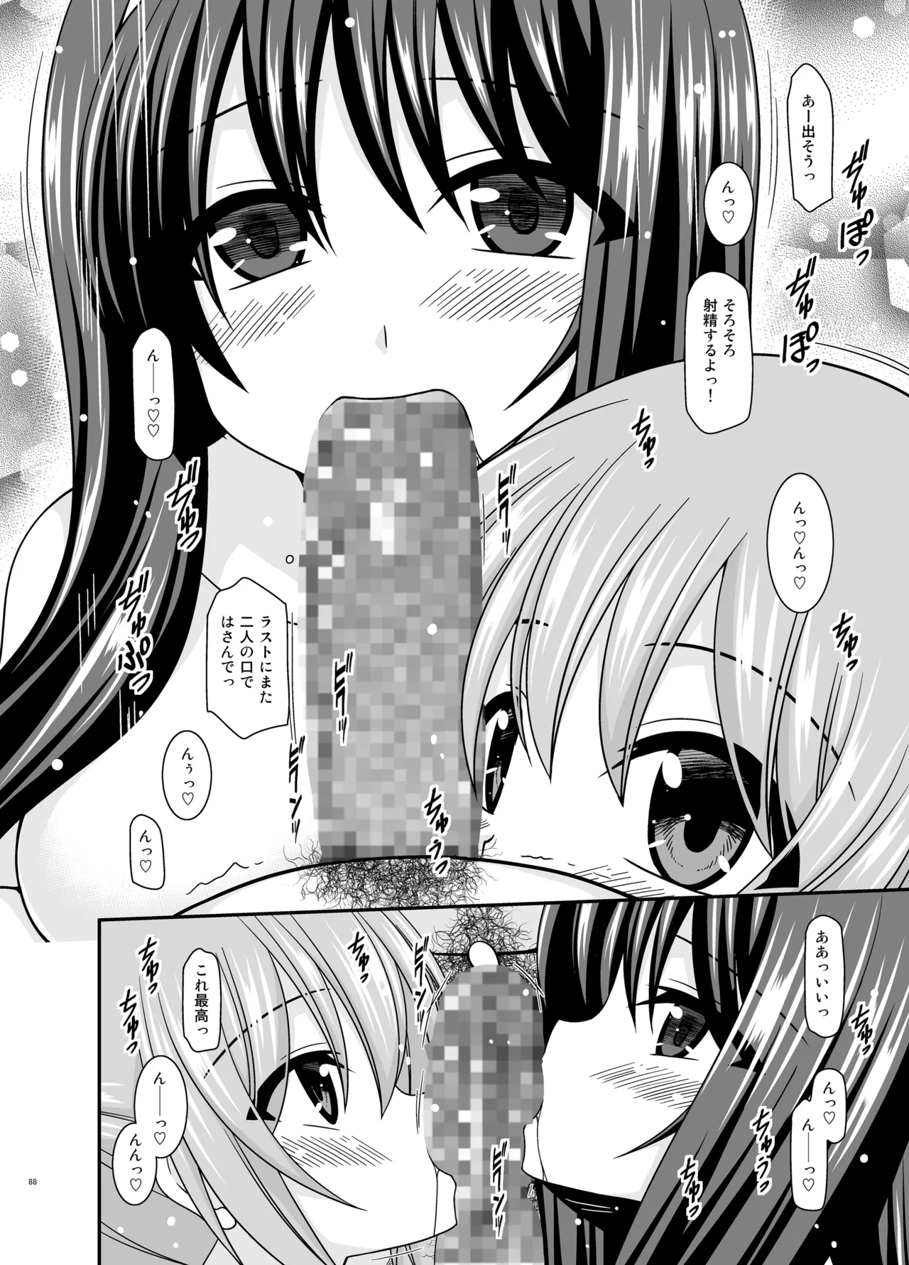 混浴露天風呂で美少女二人からアレを見せてとお願いされた話総集編+ Page.87