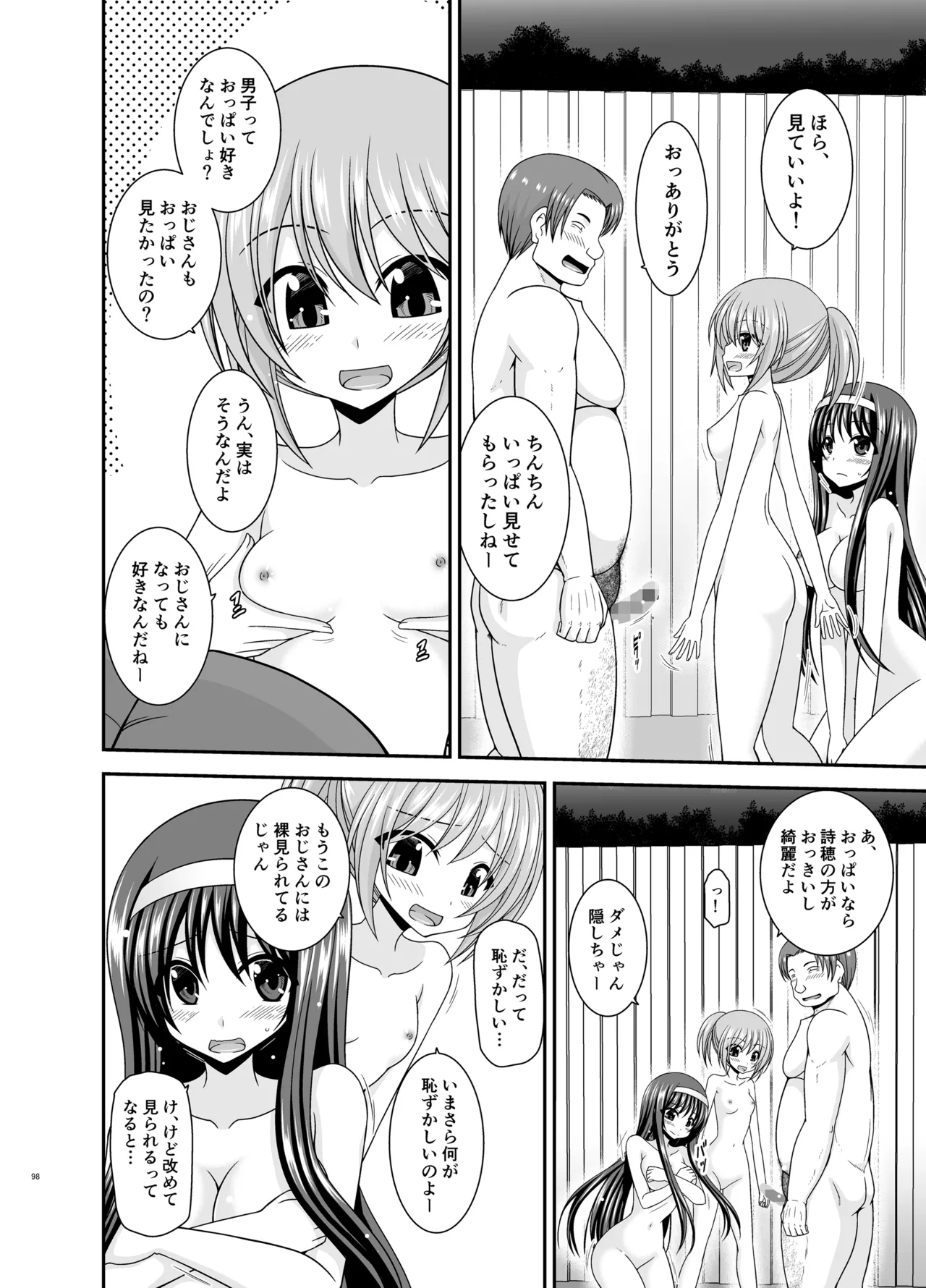 混浴露天風呂で美少女二人からアレを見せてとお願いされた話総集編+ Page.97