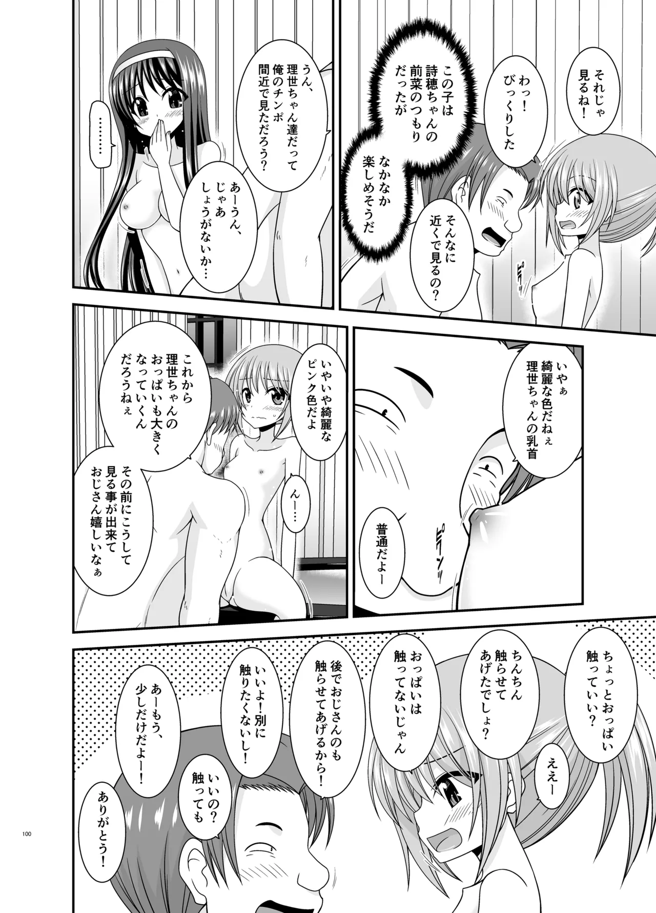 混浴露天風呂で美少女二人からアレを見せてとお願いされた話総集編+ Page.99