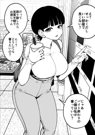 へるもんじゃないし Page.2