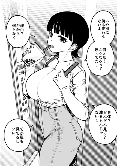へるもんじゃないし Page.4