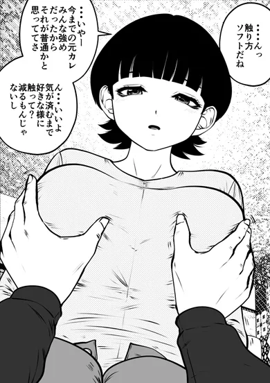 へるもんじゃないし Page.9