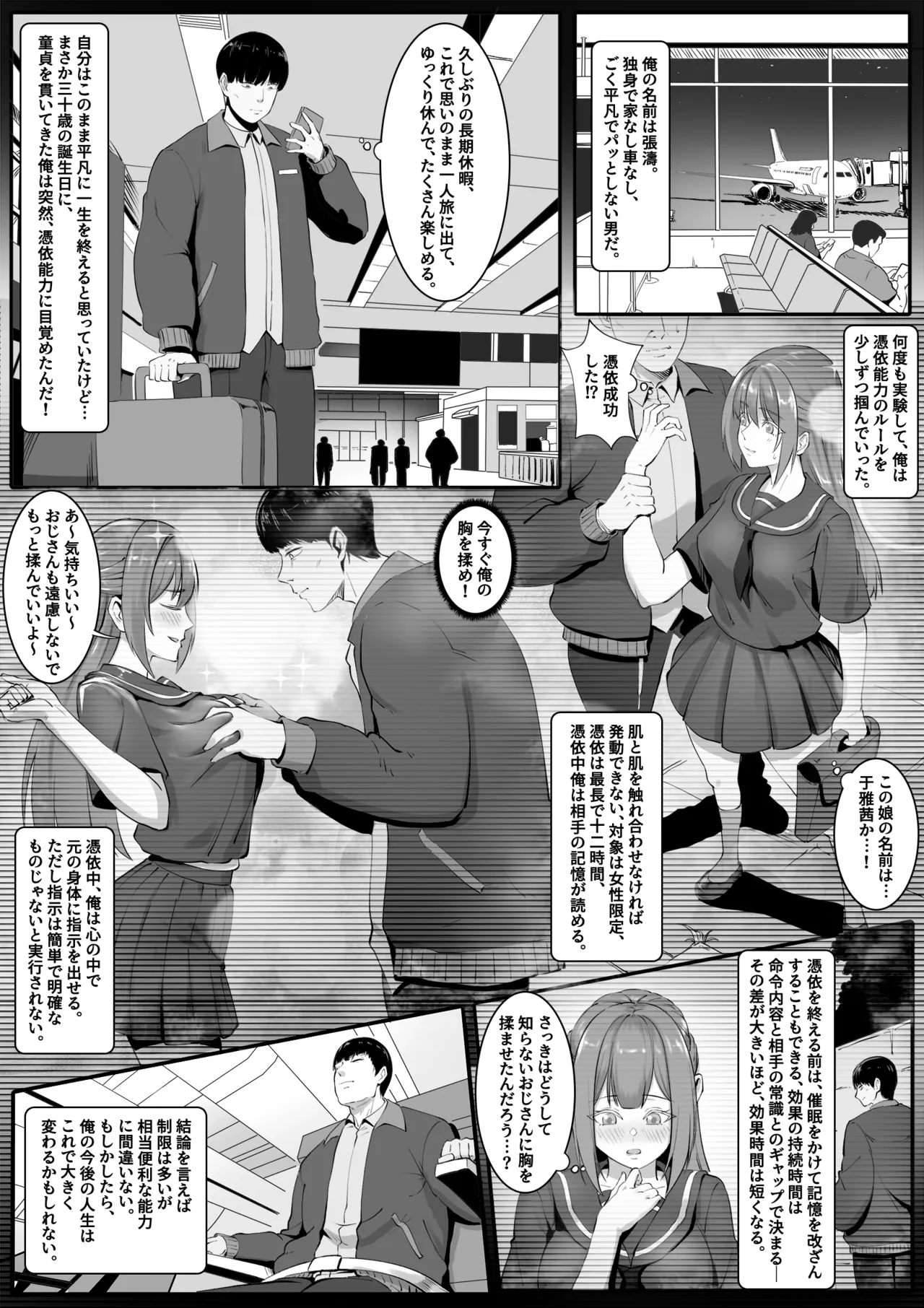 Holiday Possession Trip - Airplane Edition Page.2