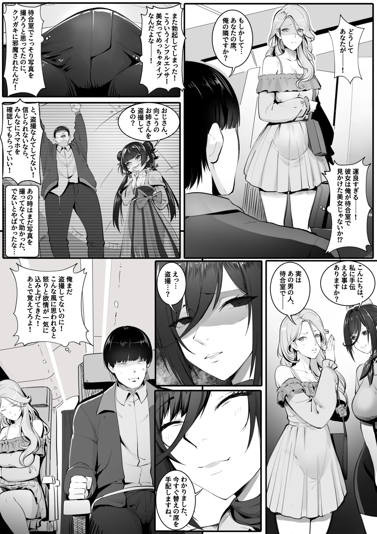 Holiday Possession Trip - Airplane Edition Page.3