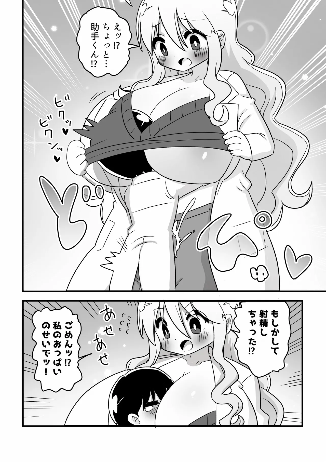 4頭身科学者が科学の力で憧れの8頭身お姉さんになる話 Page.10