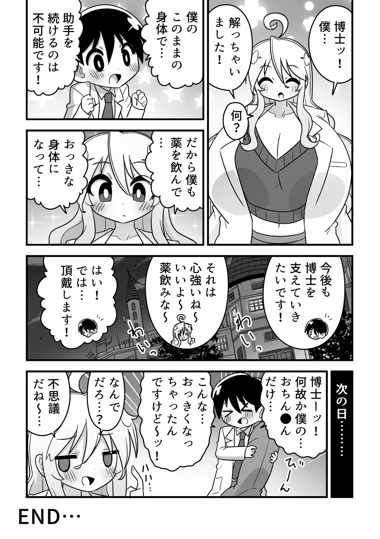 4頭身科学者が科学の力で憧れの8頭身お姉さんになる話 Page.19