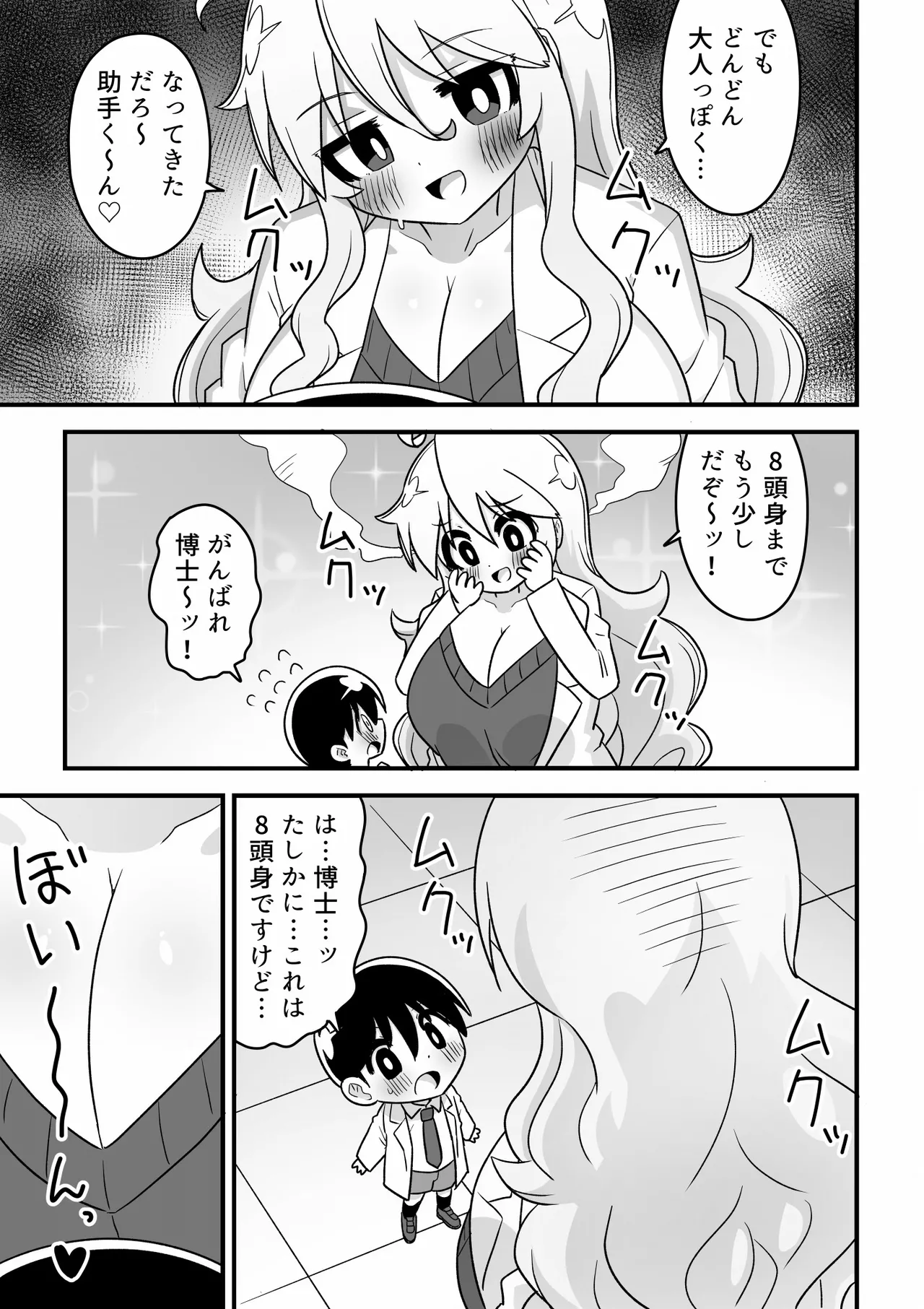 4頭身科学者が科学の力で憧れの8頭身お姉さんになる話 Page.5