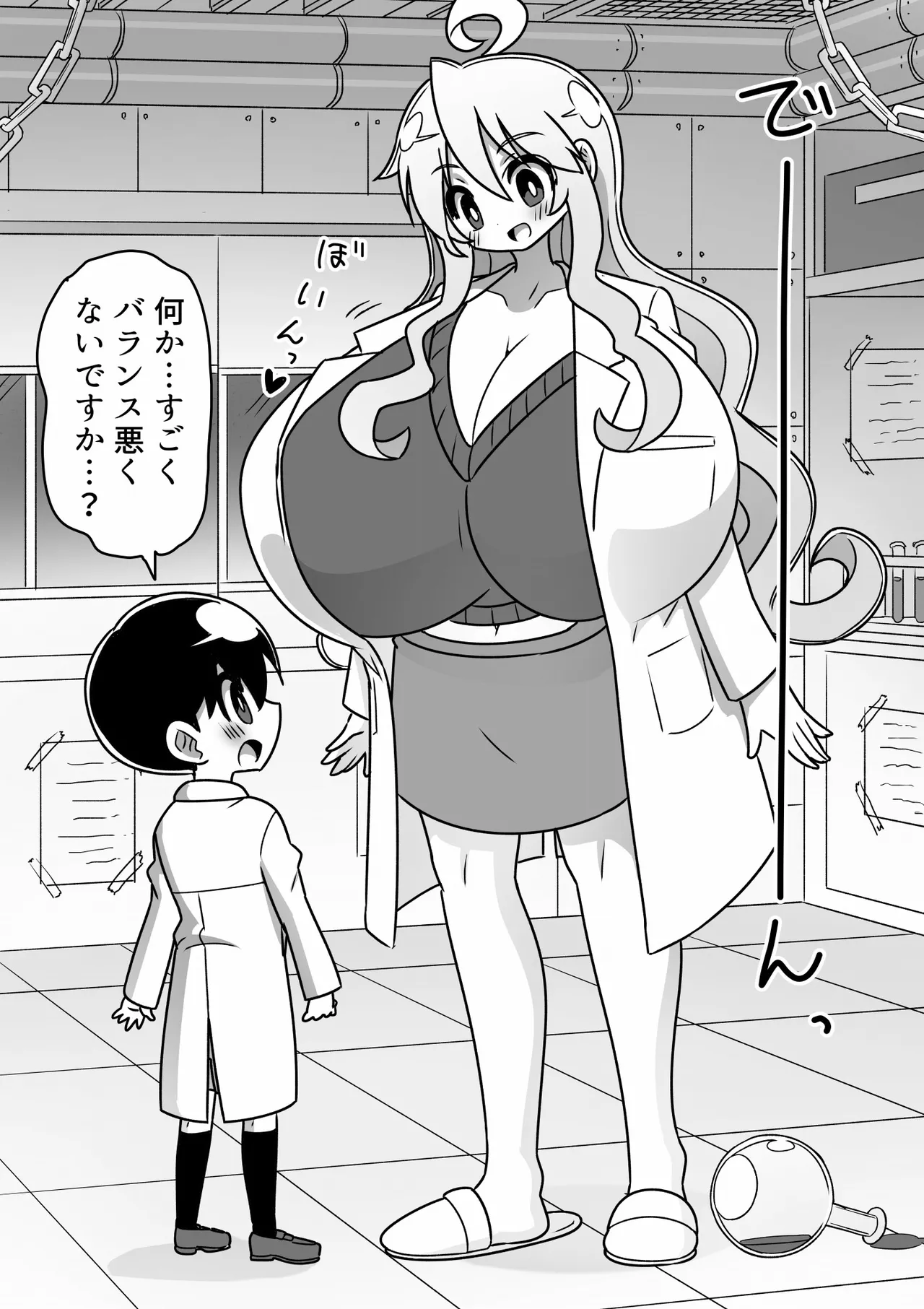 4頭身科学者が科学の力で憧れの8頭身お姉さんになる話 Page.6