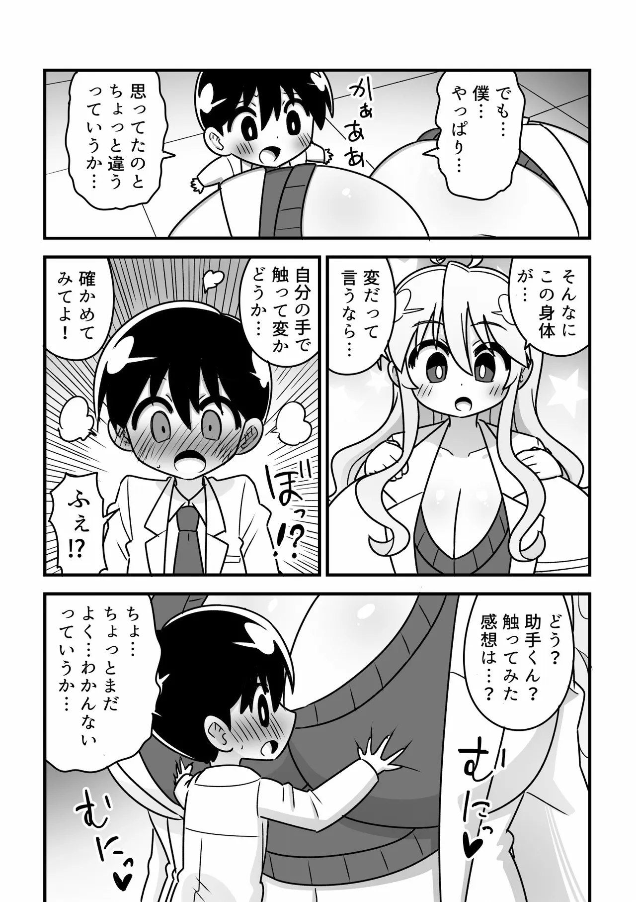 4頭身科学者が科学の力で憧れの8頭身お姉さんになる話 Page.8