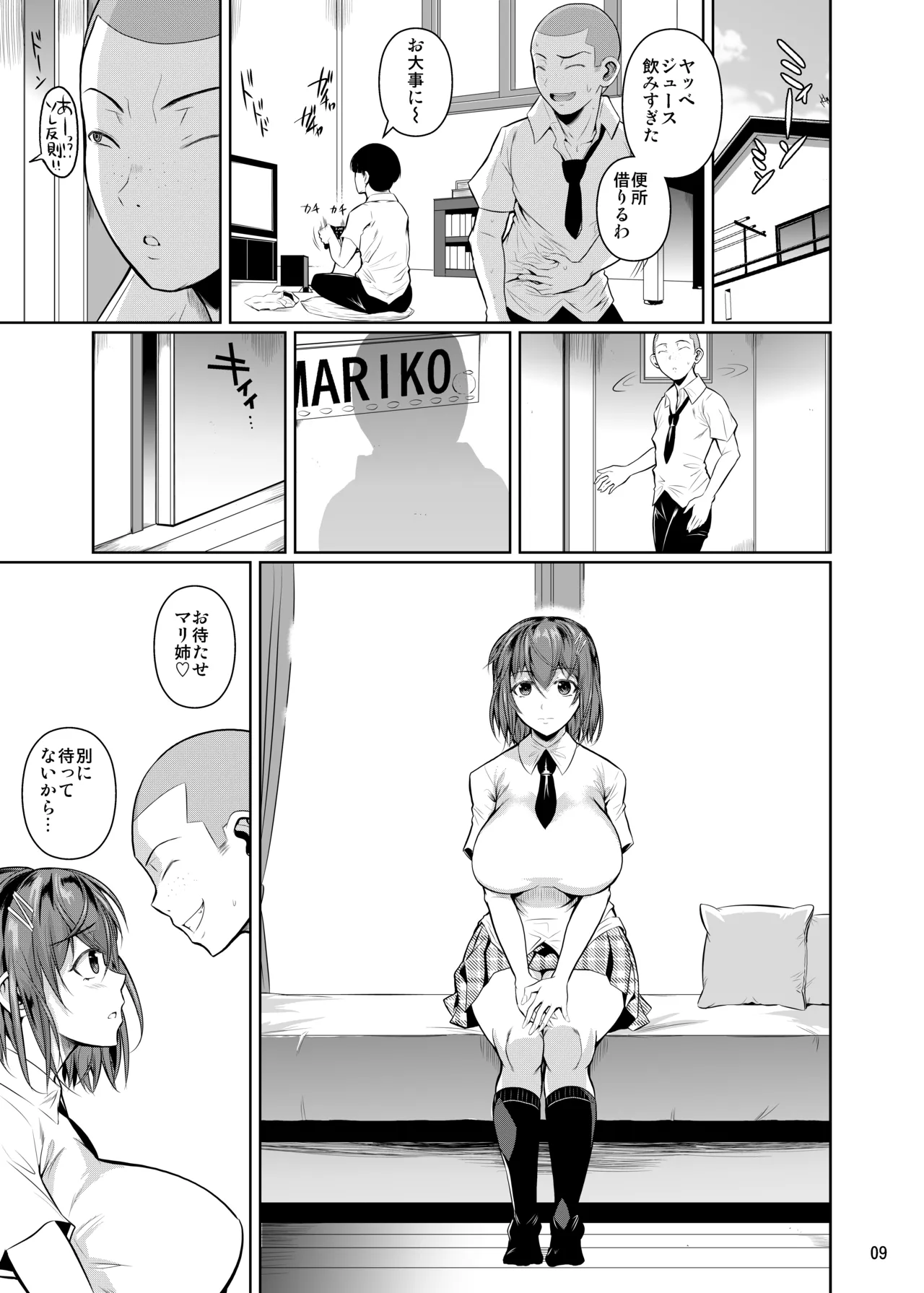 冬虫夏草レギオン Page.11