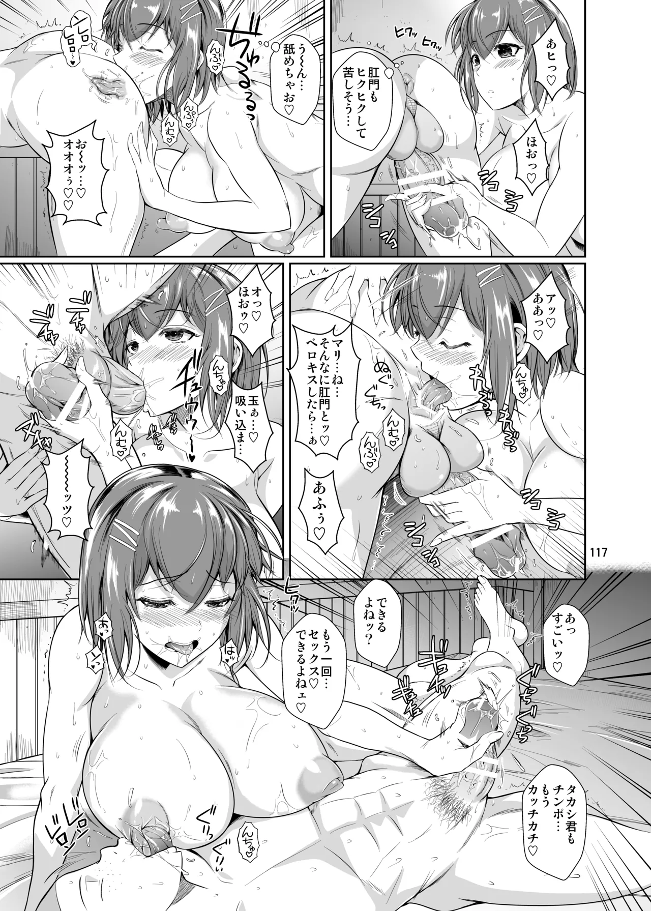 冬虫夏草レギオン Page.119