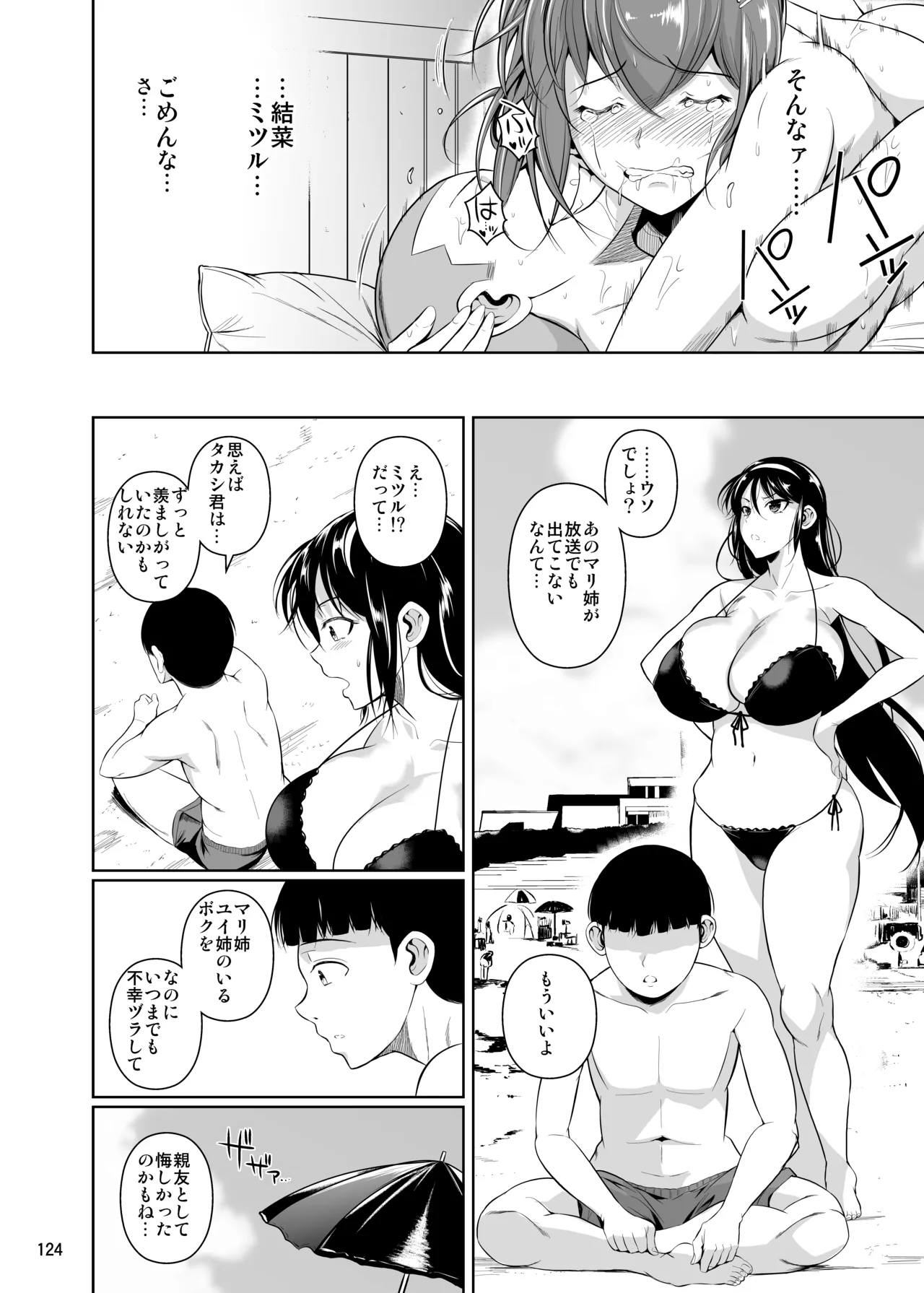 冬虫夏草レギオン Page.126