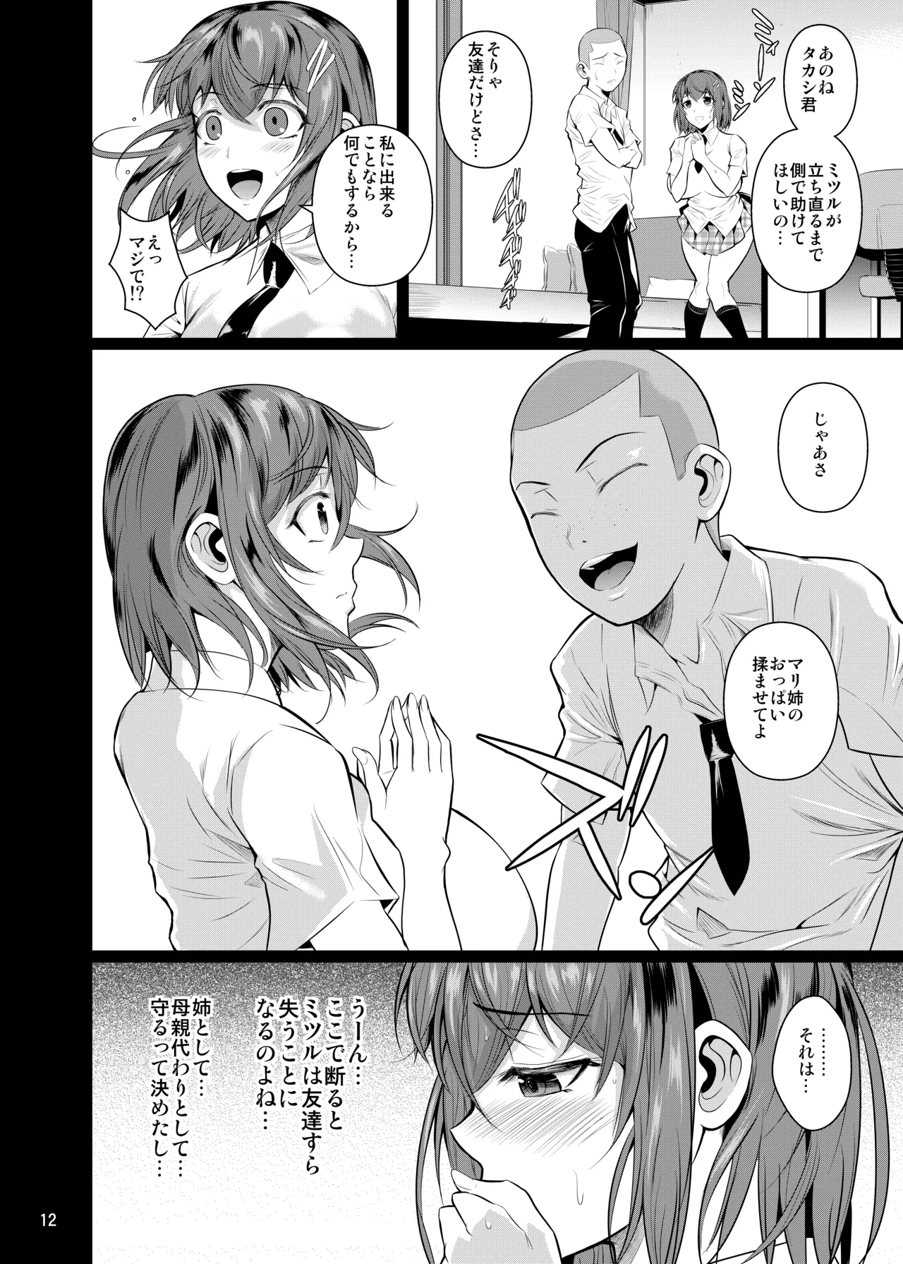 冬虫夏草レギオン Page.14