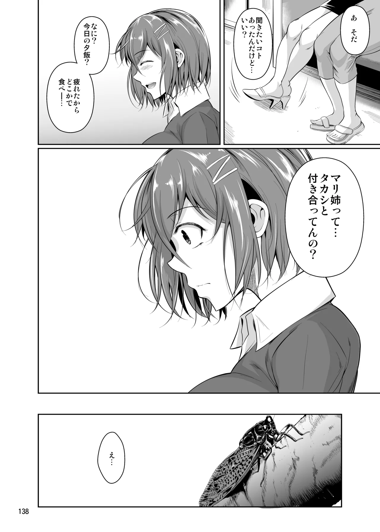冬虫夏草レギオン Page.140