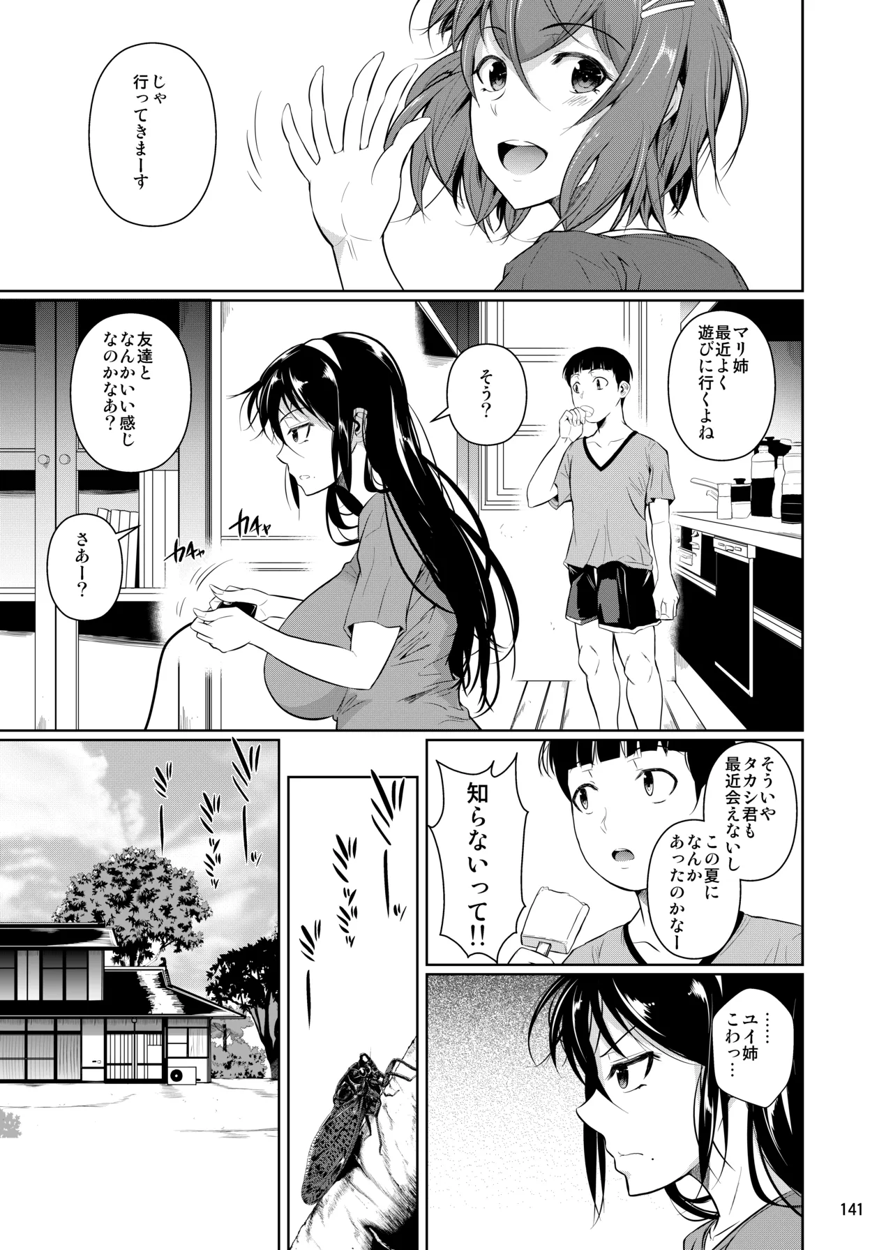 冬虫夏草レギオン Page.143