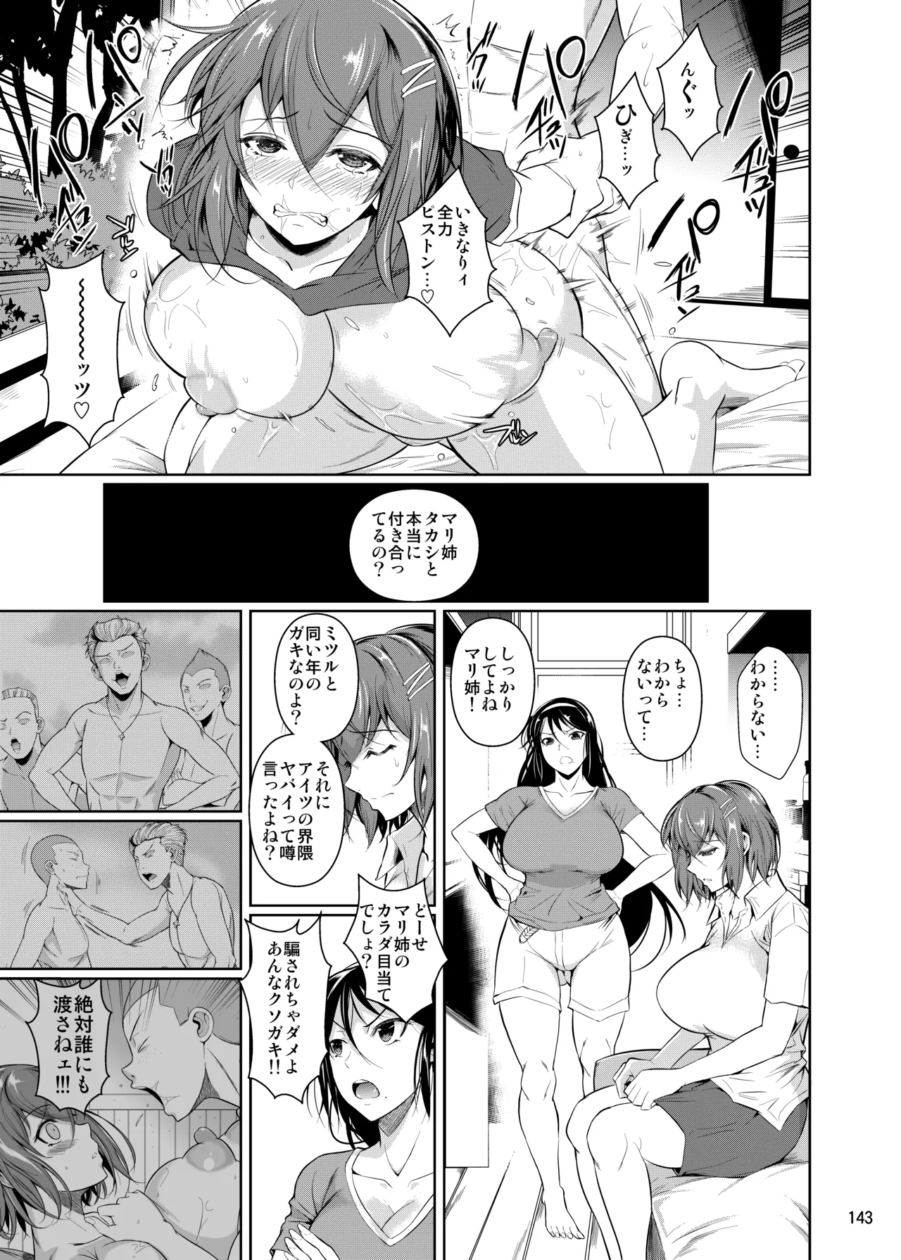 冬虫夏草レギオン Page.145