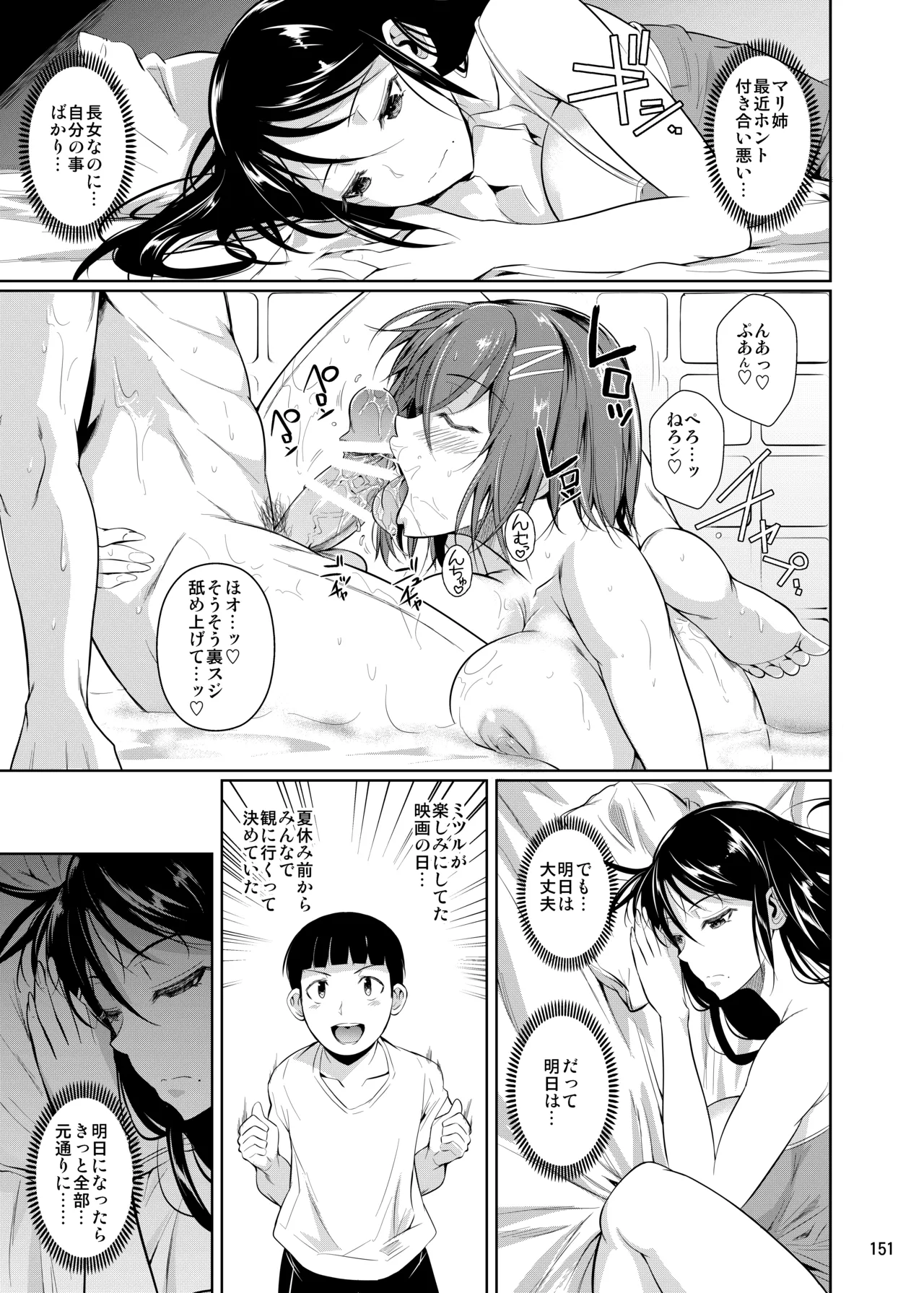 冬虫夏草レギオン Page.153