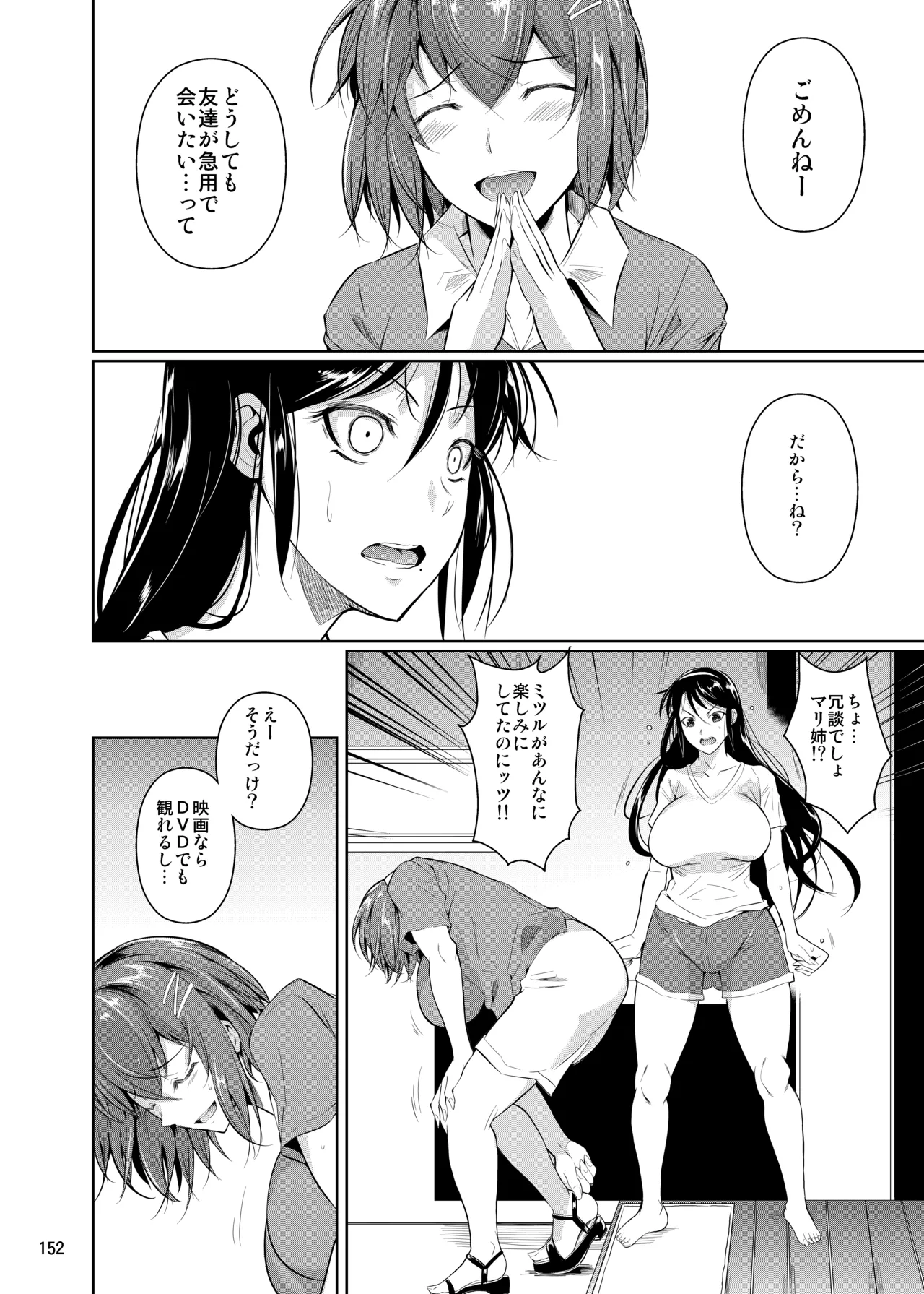 冬虫夏草レギオン Page.154