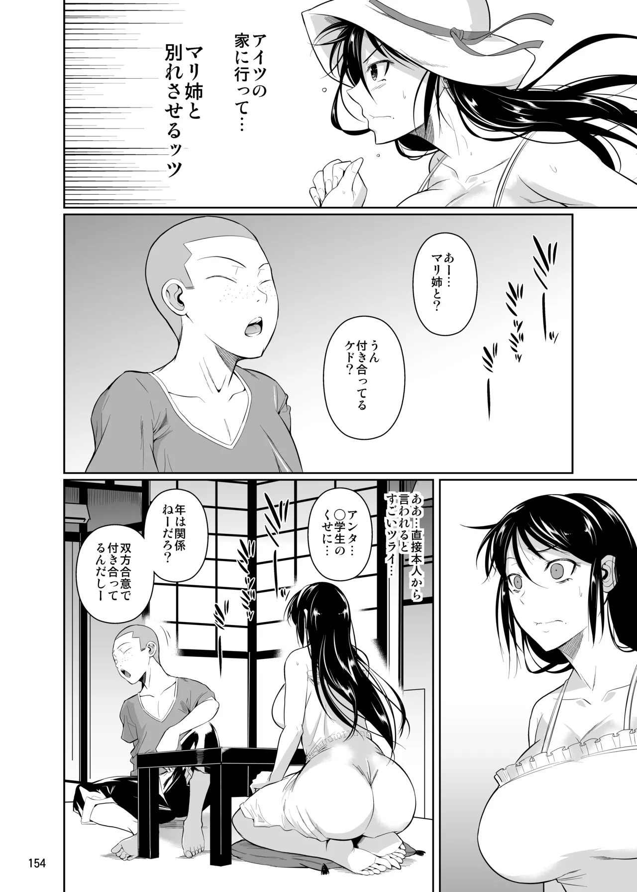 冬虫夏草レギオン Page.156