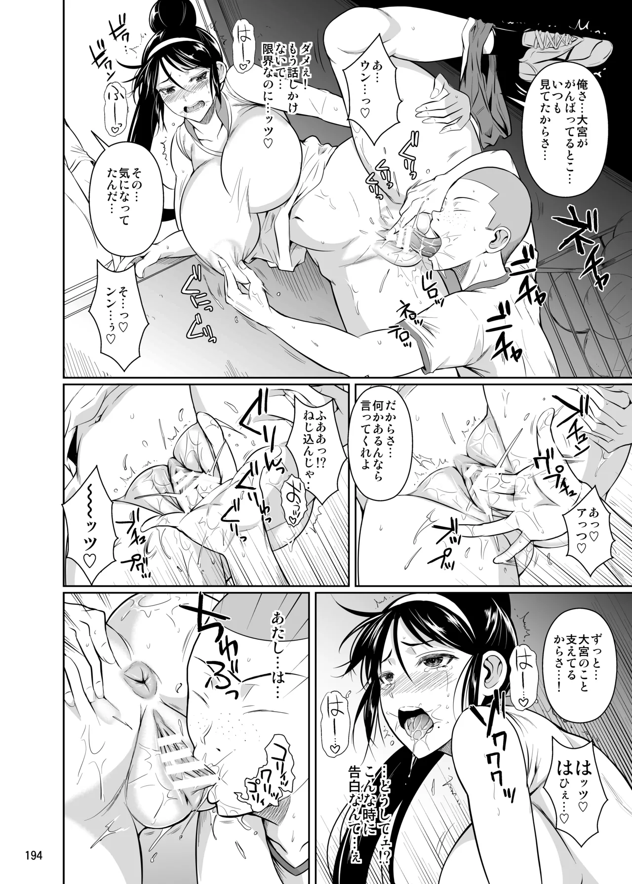 冬虫夏草レギオン Page.196