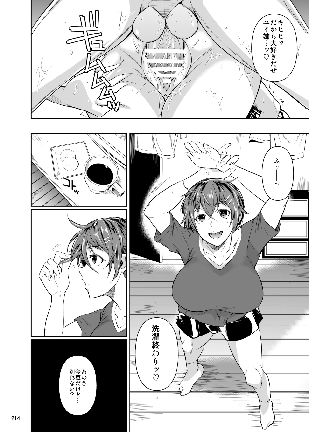冬虫夏草レギオン Page.216