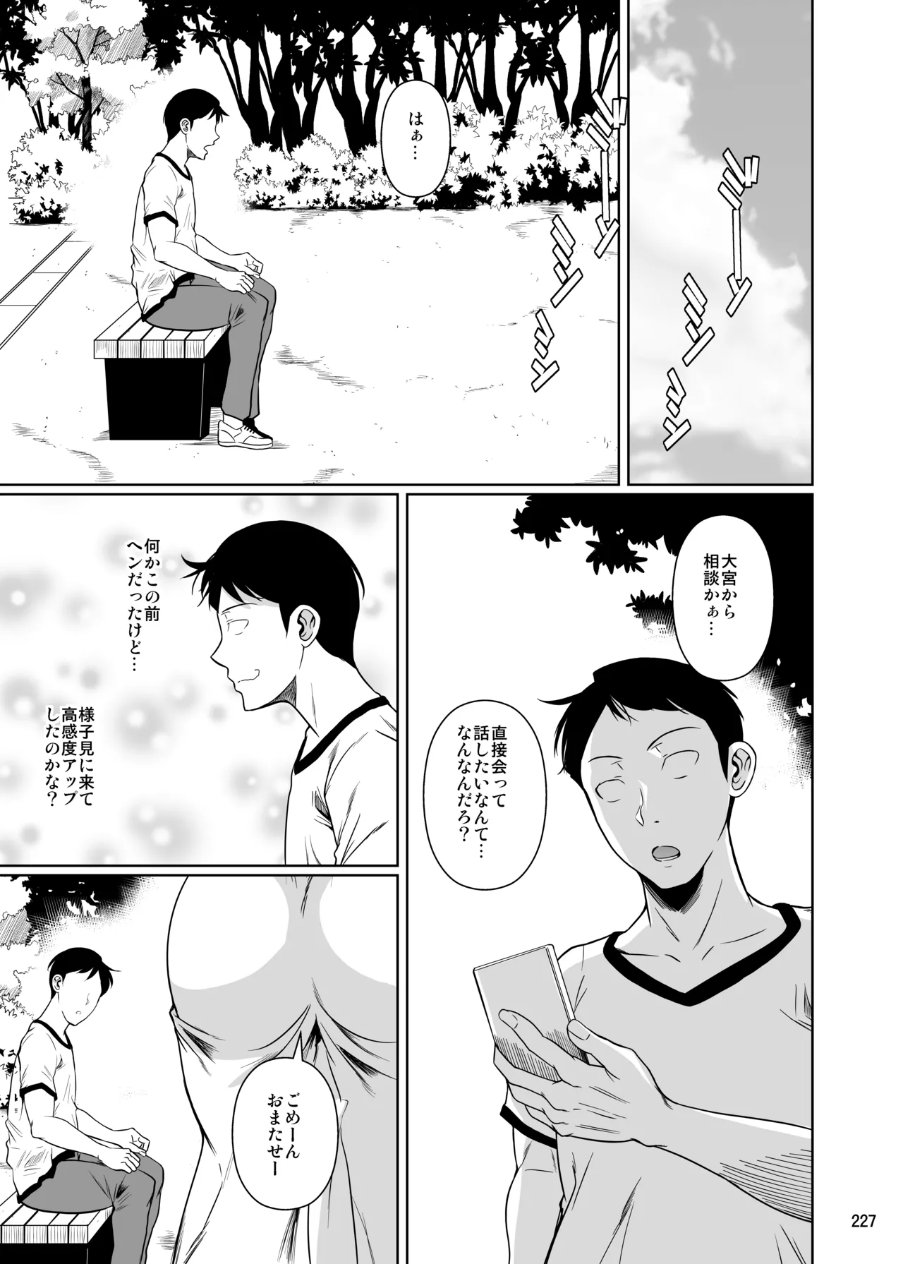 冬虫夏草レギオン Page.229