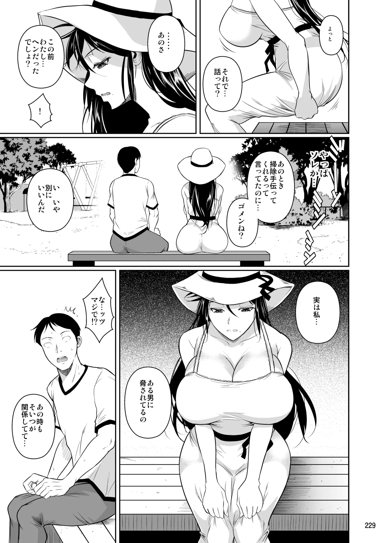 冬虫夏草レギオン Page.231