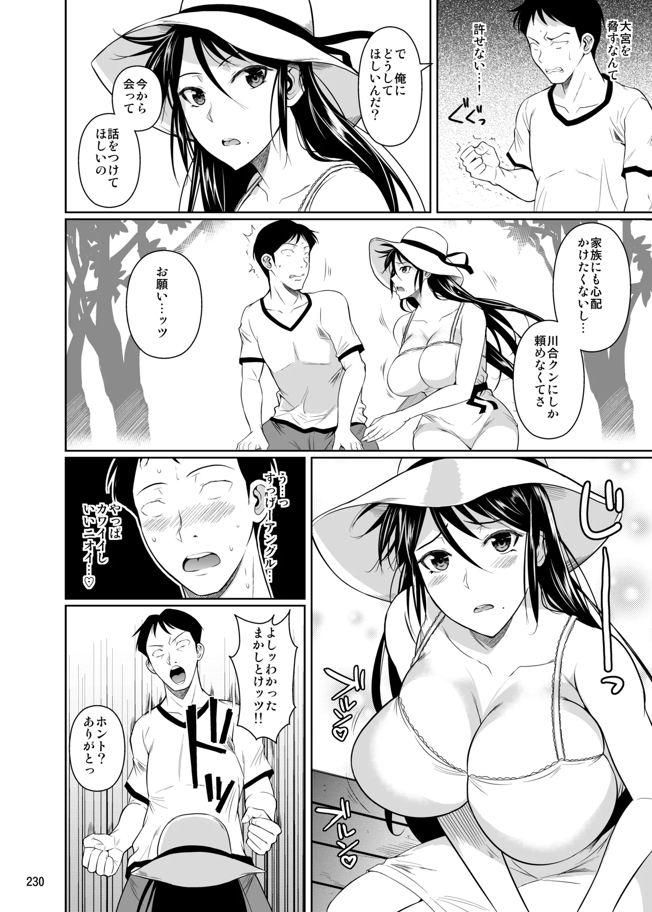 冬虫夏草レギオン Page.232