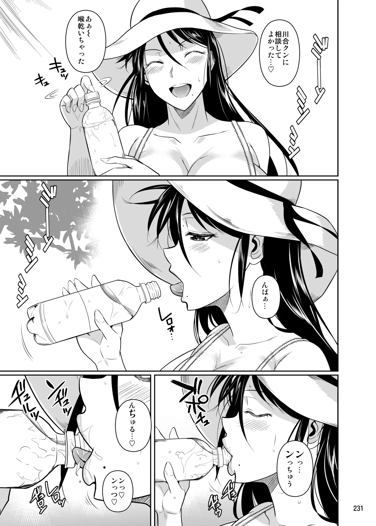 冬虫夏草レギオン Page.233