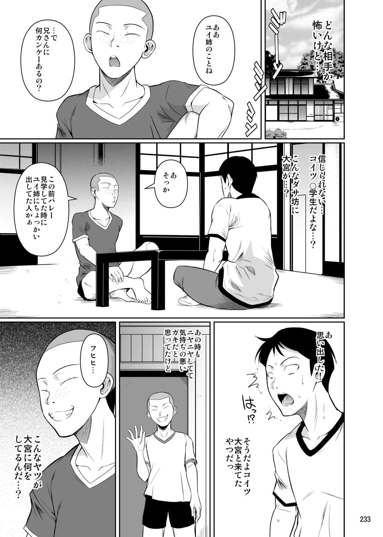 冬虫夏草レギオン Page.235