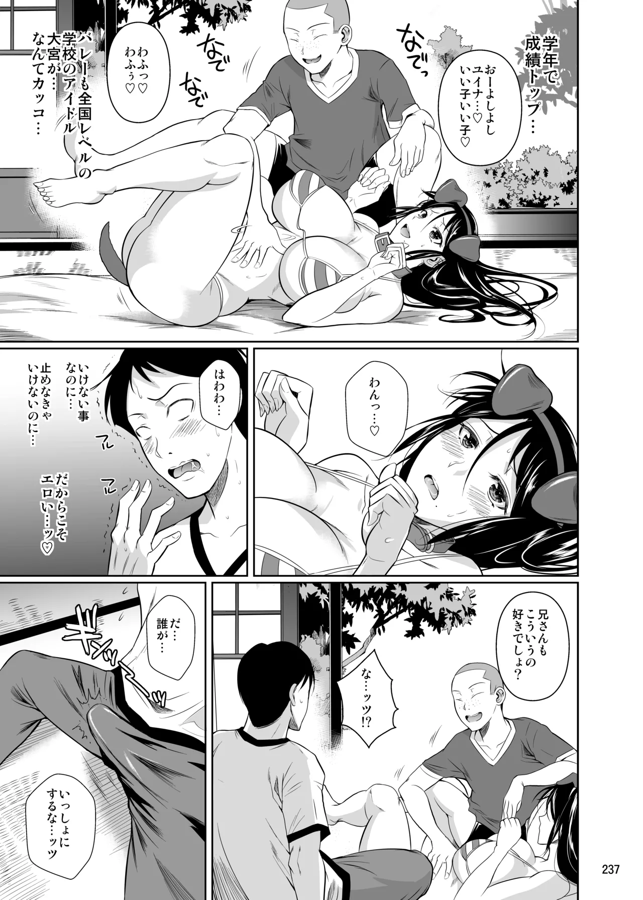 冬虫夏草レギオン Page.239