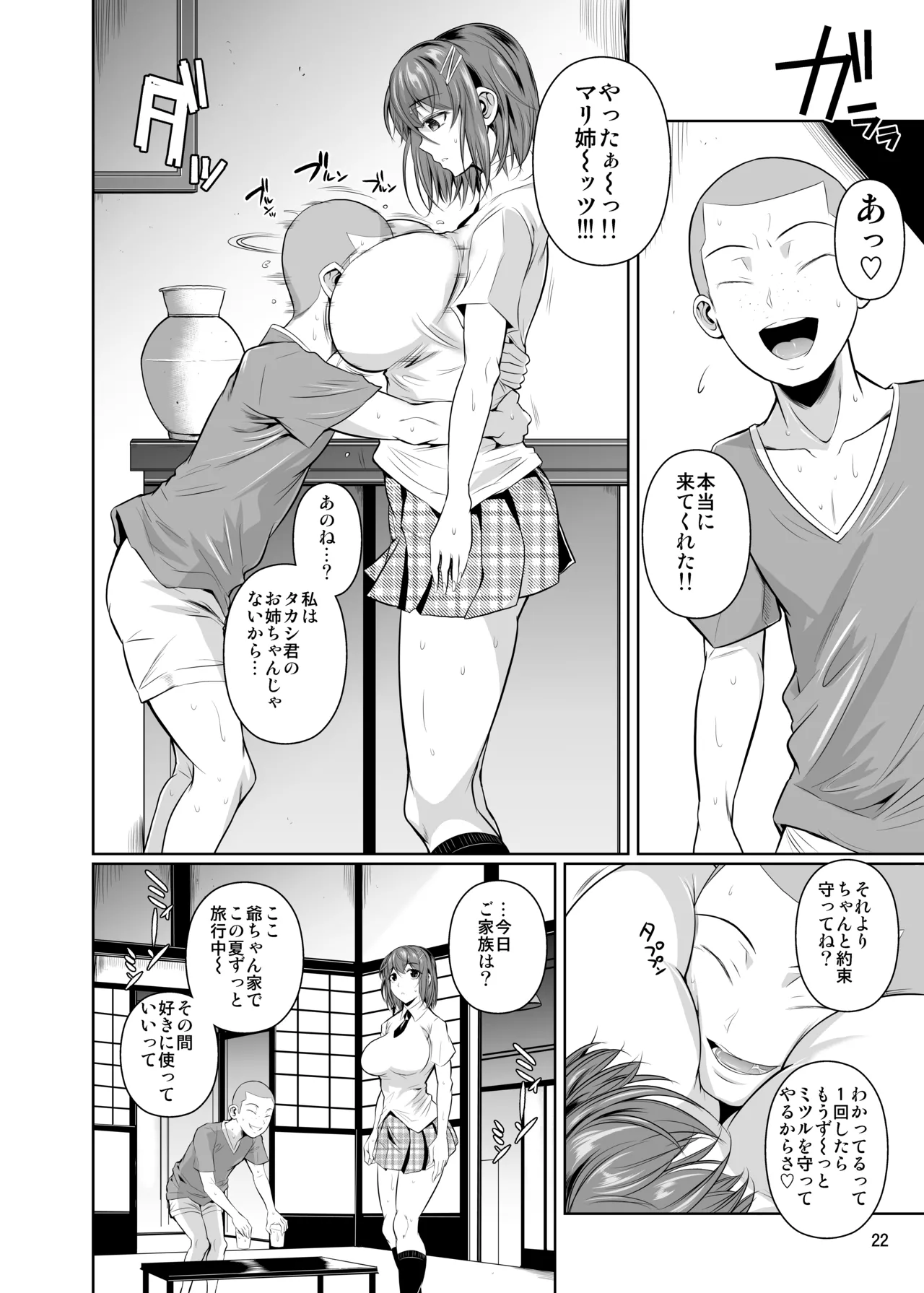 冬虫夏草レギオン Page.24