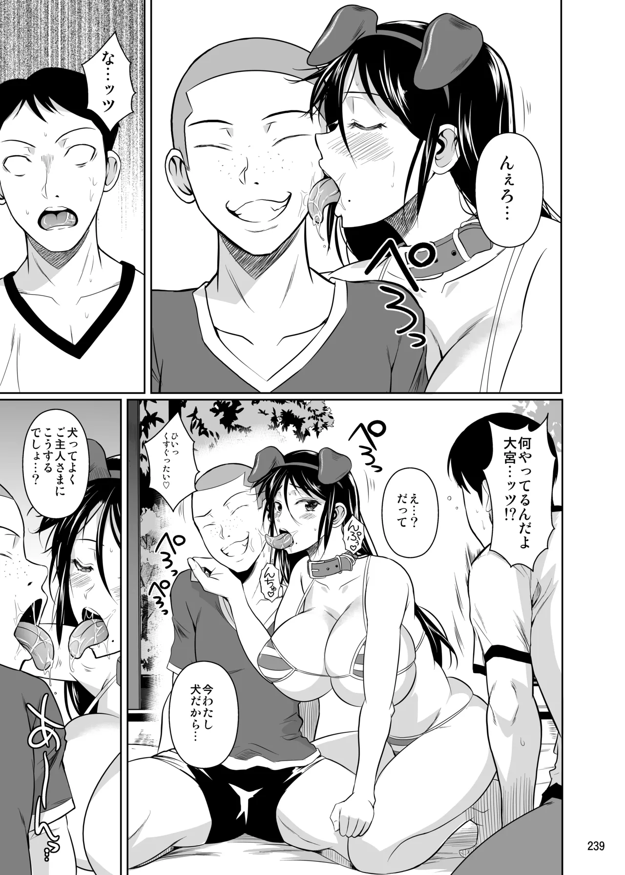 冬虫夏草レギオン Page.241