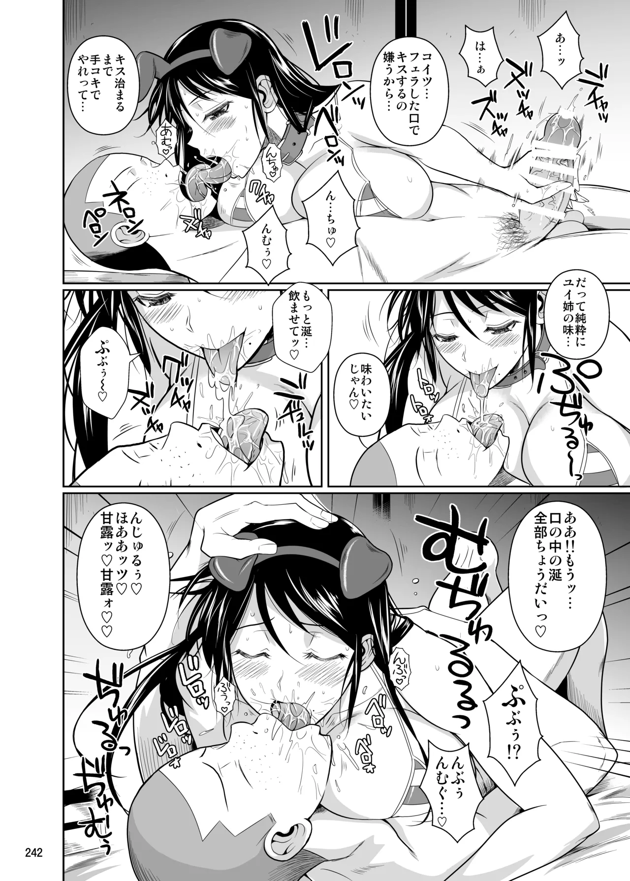 冬虫夏草レギオン Page.244