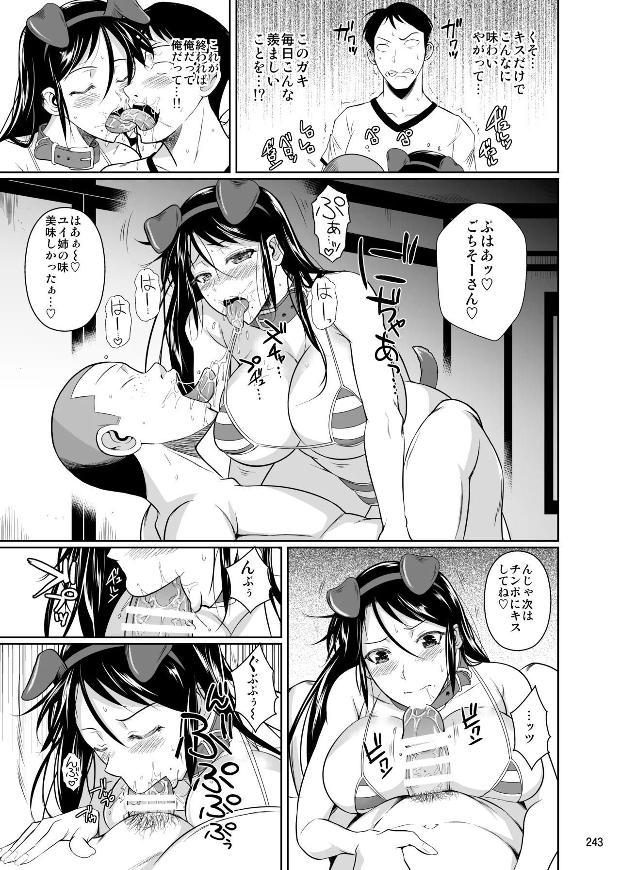 冬虫夏草レギオン Page.245