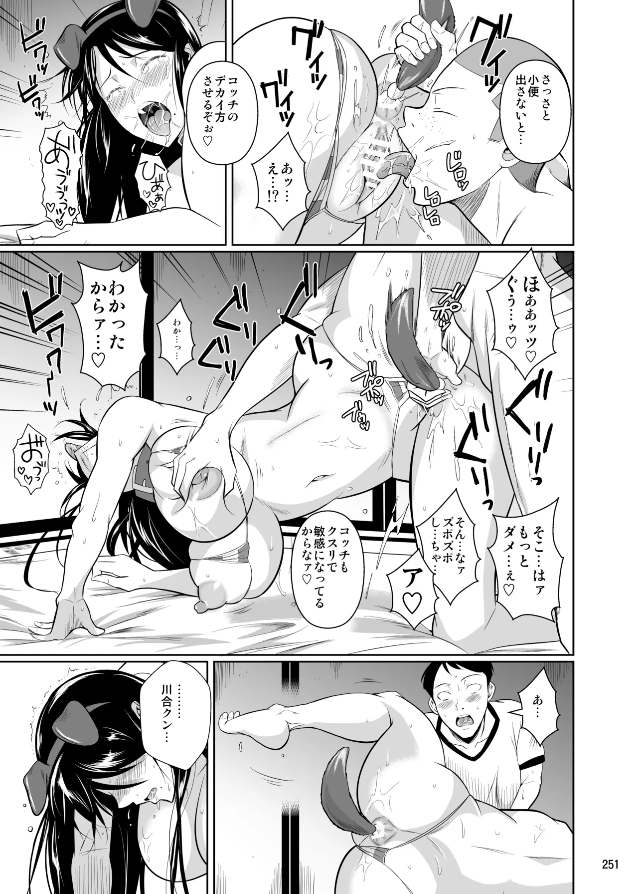 冬虫夏草レギオン Page.253