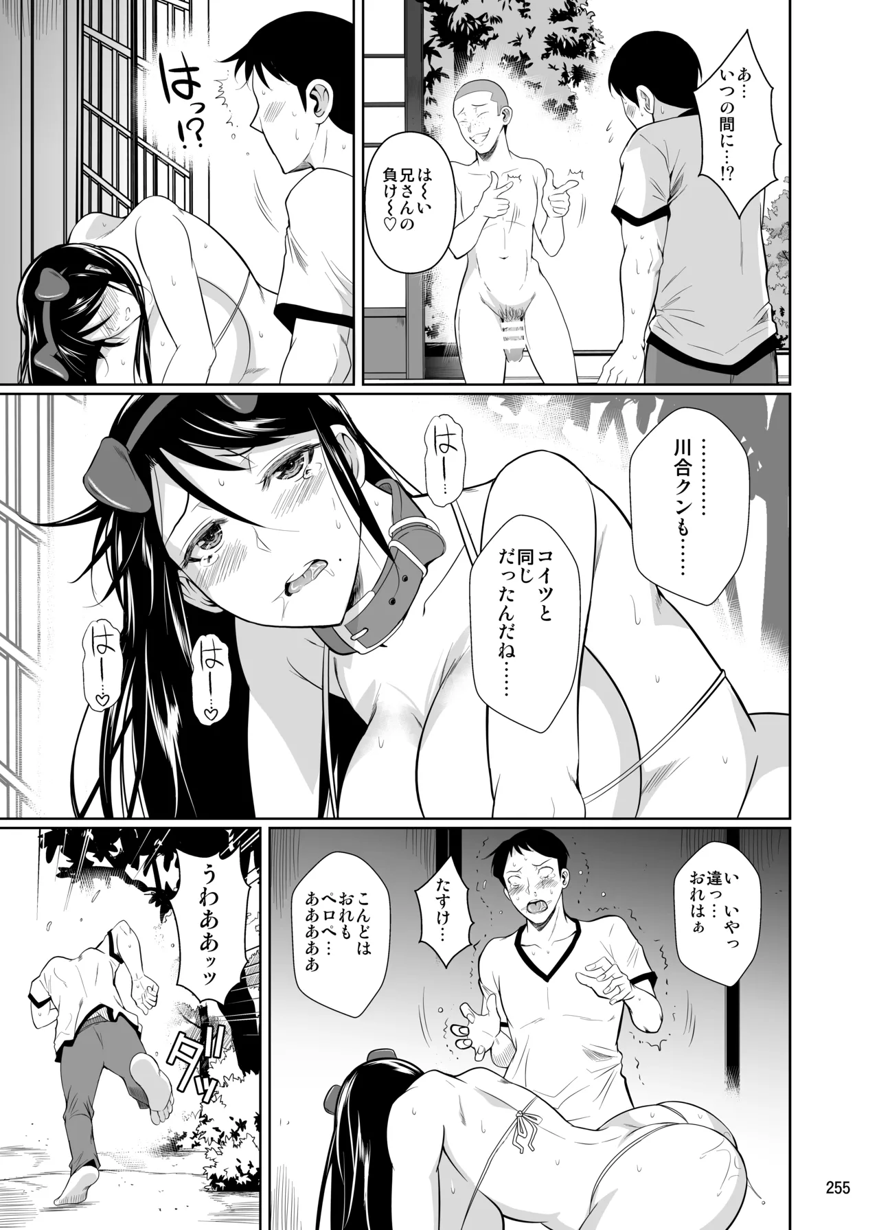 冬虫夏草レギオン Page.257
