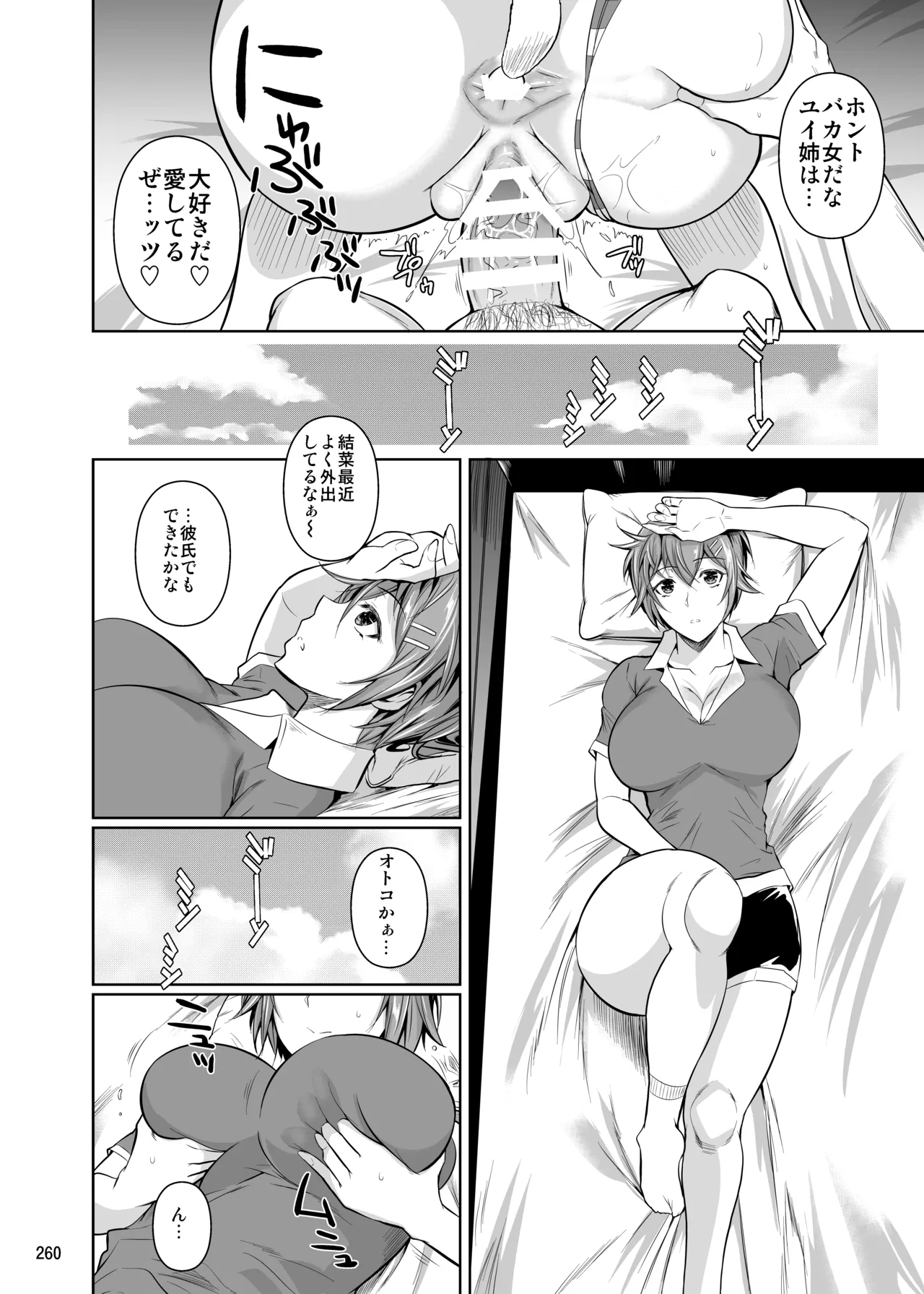 冬虫夏草レギオン Page.262