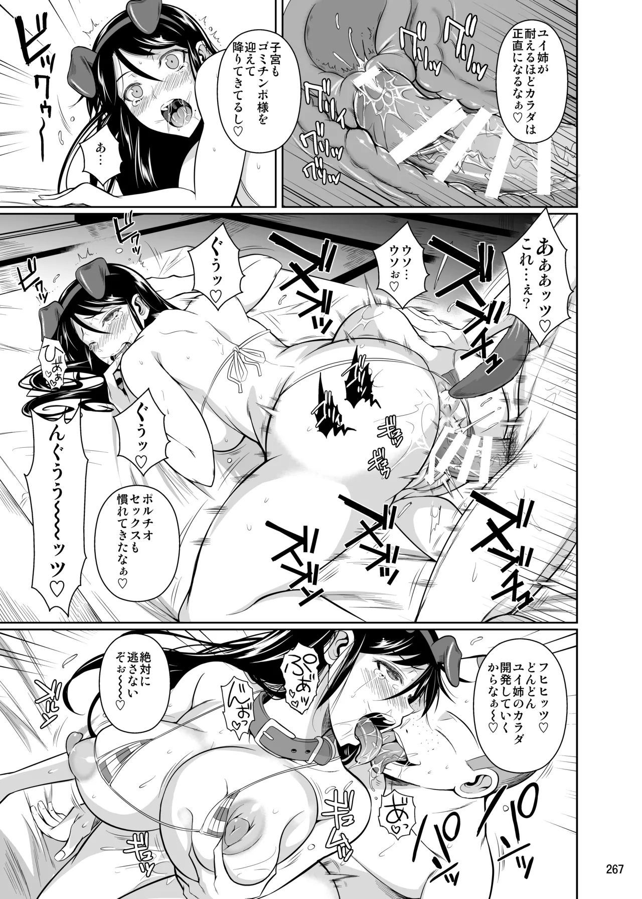 冬虫夏草レギオン Page.269