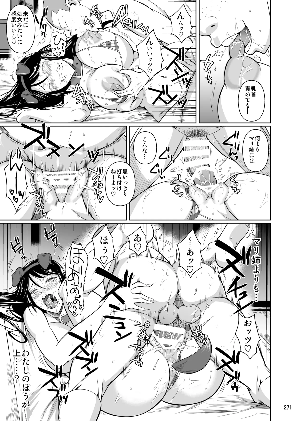 冬虫夏草レギオン Page.273